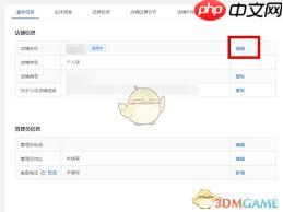 快手小店如何更改名字