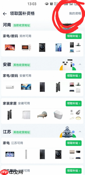 淘宝怎么解绑国补资格 淘宝解绑国补资格要等多久还能再领国补吗