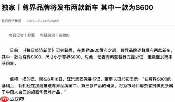 传尊界将推出两款新车型：其中一款或命名为S600
