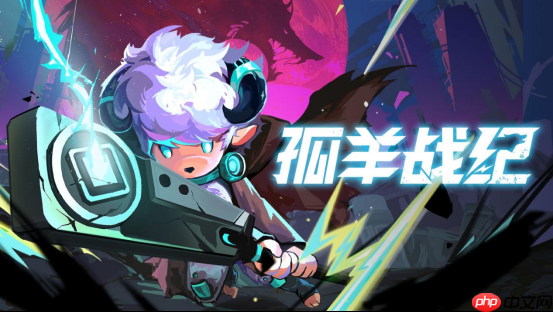 《孤羊战纪》正式定档：8月15日开启抢先体验！