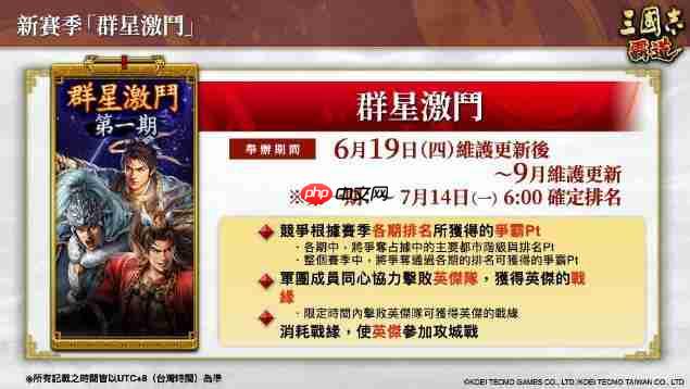 『三国志 霸道』新赛季「群星激斗」开幕！全新LR武将「魏延」「管夷吾」6月更新登场