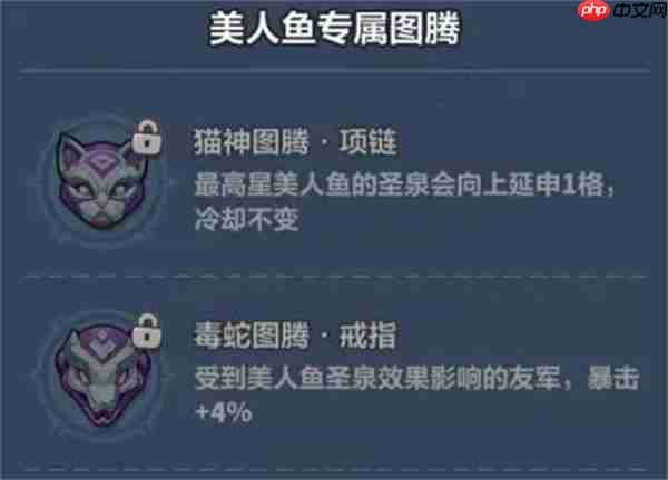 永远的蔚蓝星球美人鱼技能介绍及图腾推荐