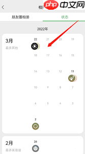 如何查看微信历史状态