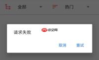 Live2DViewerEX请求失败怎么办