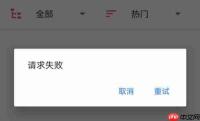 Live2DViewerEX请求失败怎么办