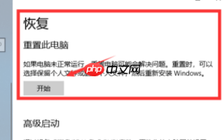 win10重置卡在1%没反应怎么办？