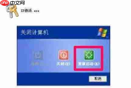 XP激活工具怎么使用？