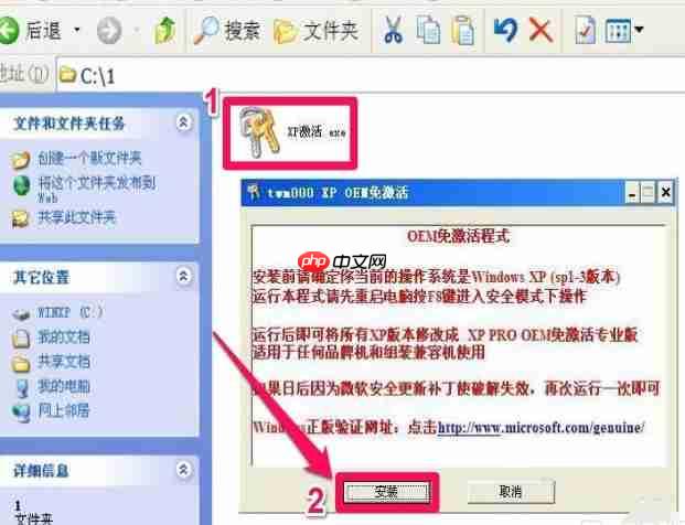 XP激活工具怎么使用？