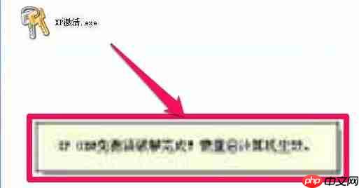 XP激活工具怎么使用？