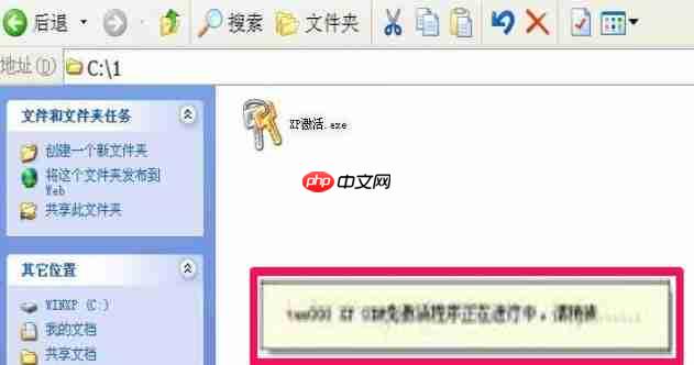 XP激活工具怎么使用？