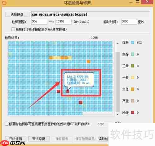 硬盘坏道修复教程：检测与修复工具使用指南