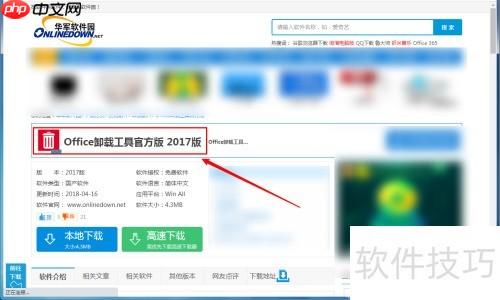 彻底卸载Office的方法