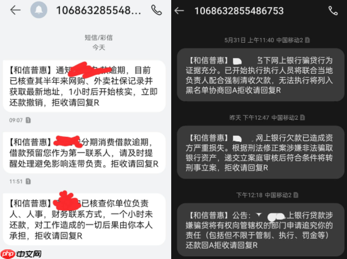 揭秘：和信普惠发短信是怎么回事？和信普惠催收短信是真是假？