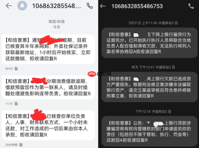 揭秘:和信普惠发短信是怎么回事?和信普惠催收短信是真是假?