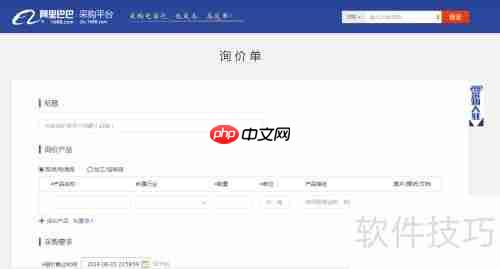阿里巴巴发布询价单教程