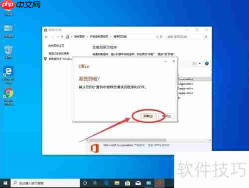 详细教程：如何彻底卸载Office