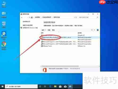 详细教程：如何彻底卸载Office
