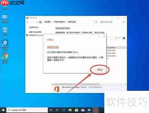 详细教程：如何彻底卸载Office