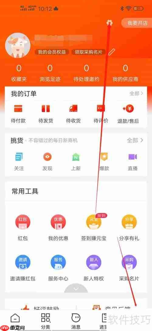 如何设置阿里巴巴意见反馈？