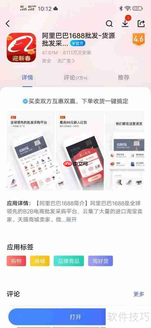如何设置阿里巴巴意见反馈？