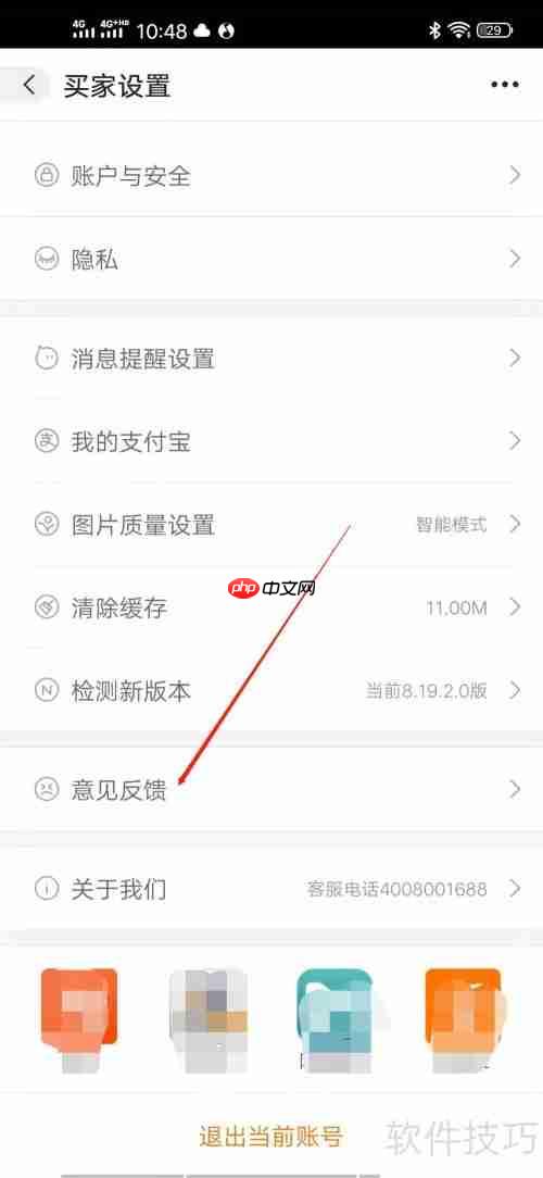如何设置阿里巴巴意见反馈？