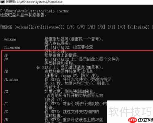 CHKDSK命令修复磁盘方法