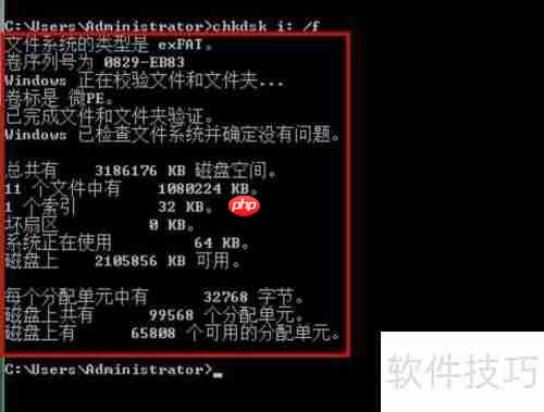 CHKDSK命令修复磁盘方法