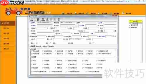 二手车贸易管理软件快速上手指南