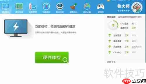 鲁大师清理垃圾功能使用指南