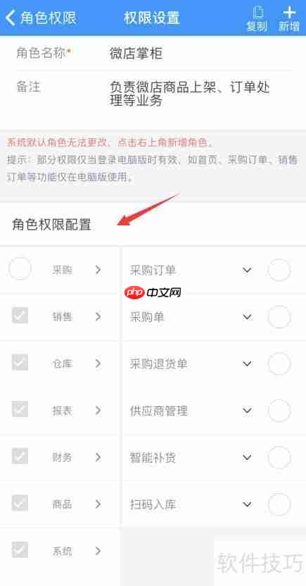 秦丝进销存APP微店掌柜权限如何开启