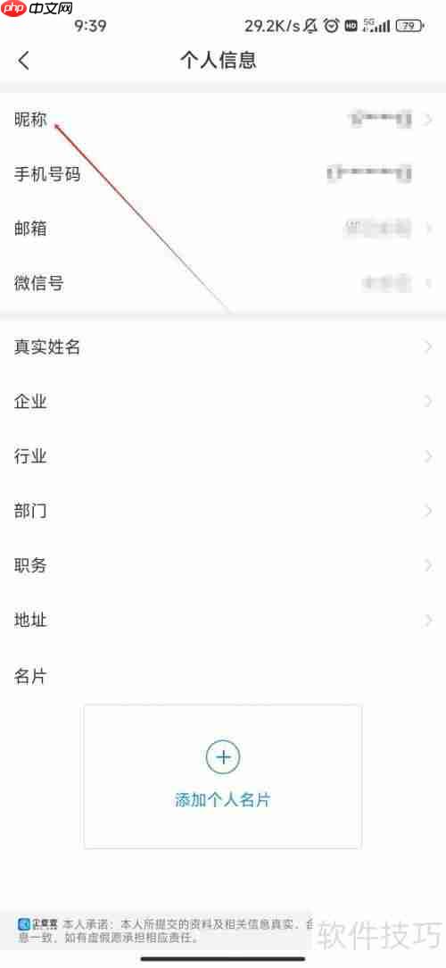 企查查软件昵称修改方法