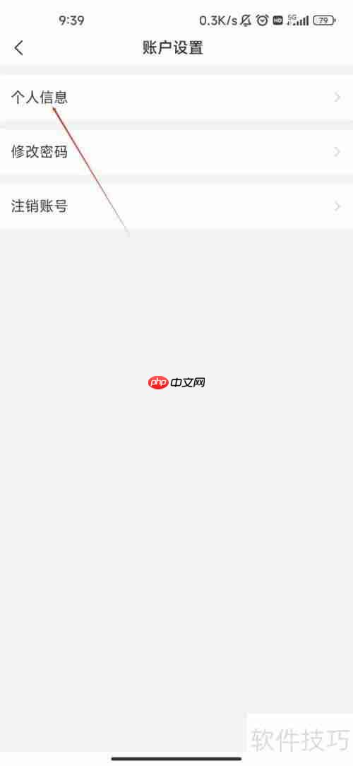企查查软件昵称修改方法