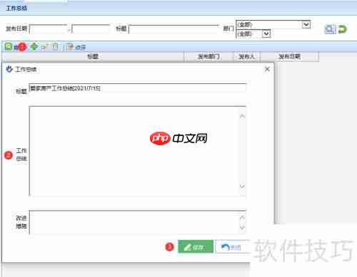 房产中介管理系统总结写作指南