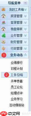 房产中介管理系统总结写作指南