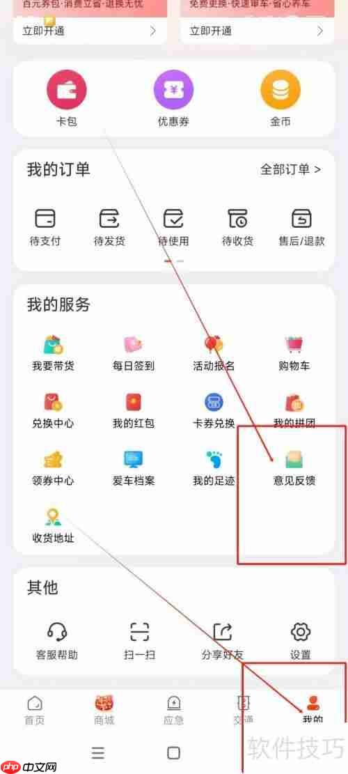 交广领航意见反馈提交方法