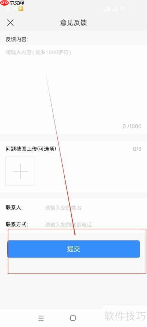 交广领航意见反馈提交方法