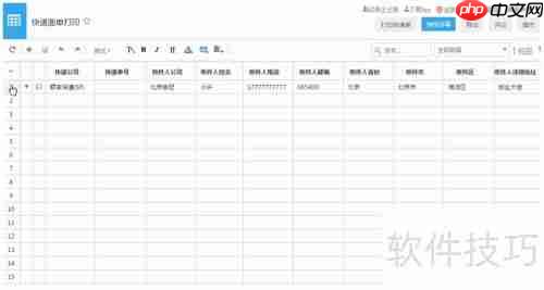 超级表格电子面单打印方法