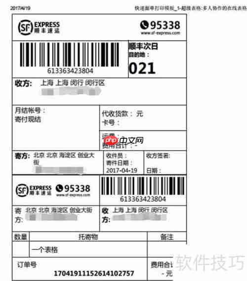 超级表格电子面单打印方法