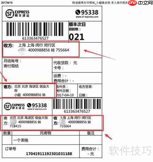 超级表格电子面单打印方法