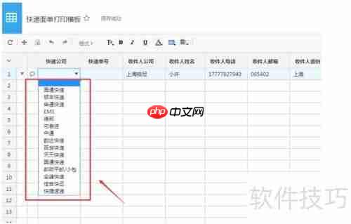 超级表格电子面单打印方法