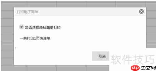超级表格电子面单打印方法
