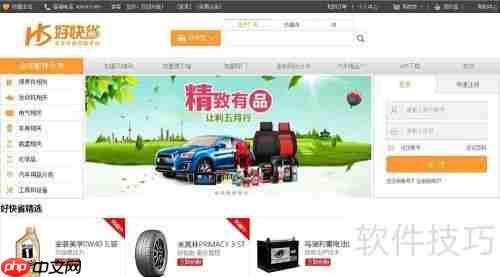 好快省汽配商城购物指南：让你轻松选购汽配产品