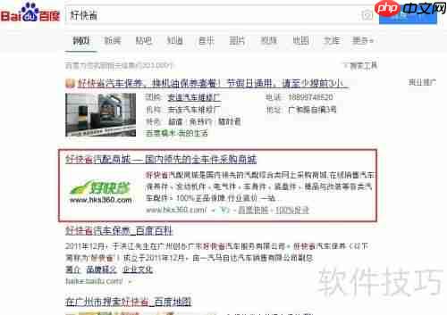 好快省汽配商城购物指南：让你轻松选购汽配产品