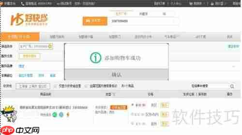 好快省汽配商城购物指南：让你轻松选购汽配产品