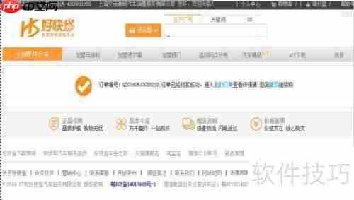 好快省汽配商城购物指南：让你轻松选购汽配产品