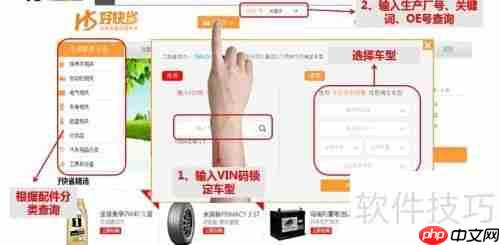 好快省汽配商城购物指南：让你轻松选购汽配产品