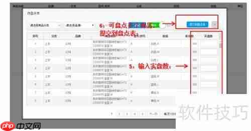 易商乐会员管理系统盘点功能使用指南