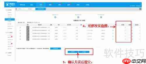 易商乐会员管理系统盘点功能使用指南