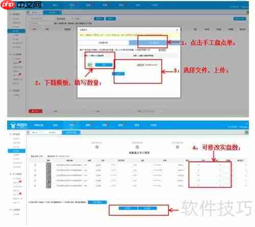 易商乐会员管理系统盘点功能使用指南