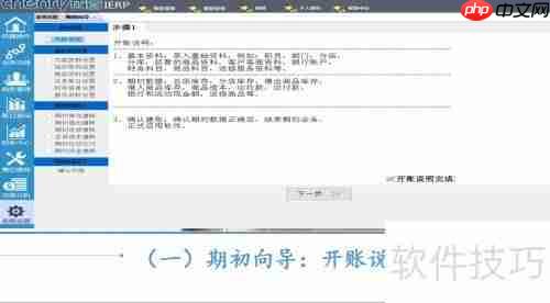 成睿电脑行业管理软件期初建账设置步骤